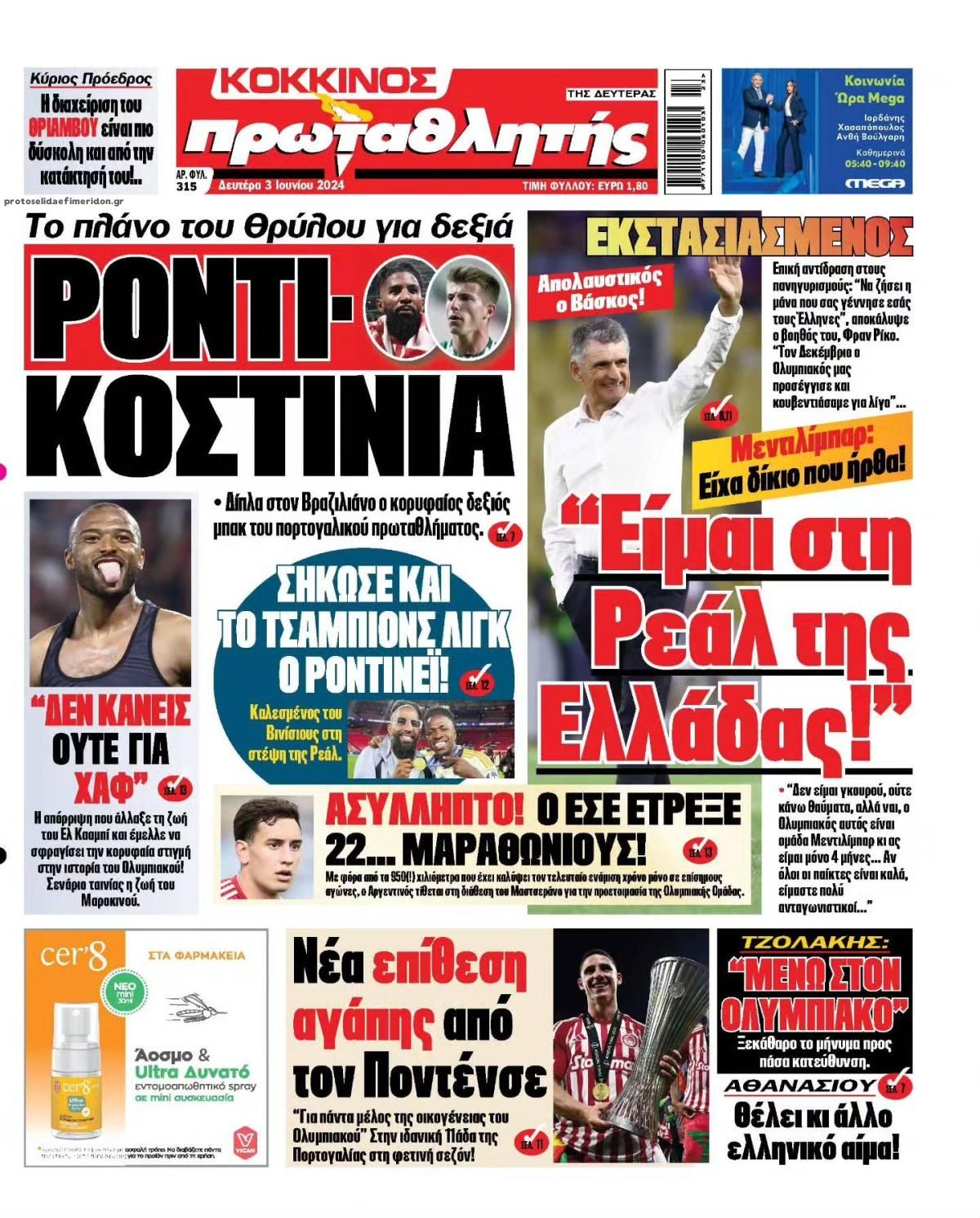 Πρωτοσέλιδο εφημερίδας Κόκκινος Πρωταθλητής