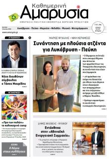 Αμαρυσία