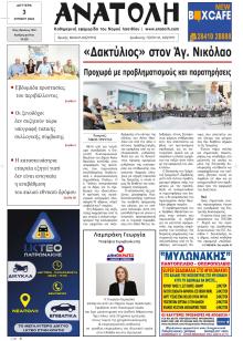 Ανατολή