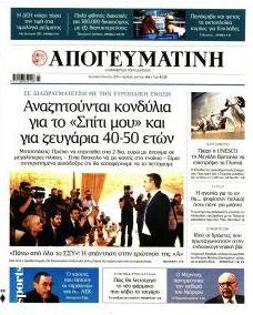 Απογευματινή