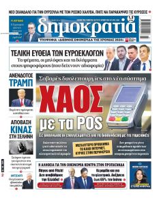 Δημοκρατία