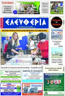 Ελευθερία Καλαμάτας