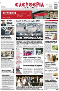 Ελευθερία Λάρισσας