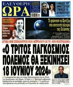 Ελεύθερη Ώρα