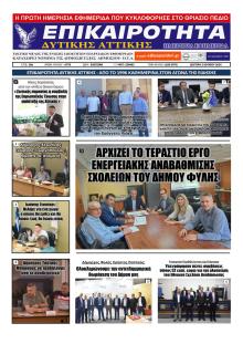 Επικαιρότητα Δ. Α.