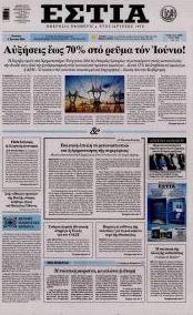 Εστία