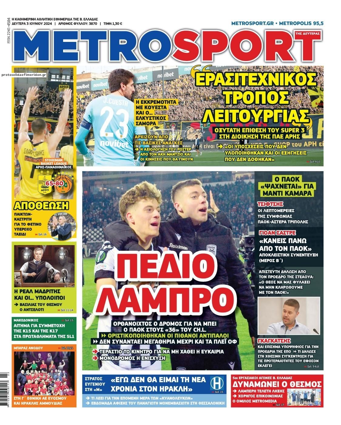Πρωτοσέλιδο εφημερίδας Metrosport