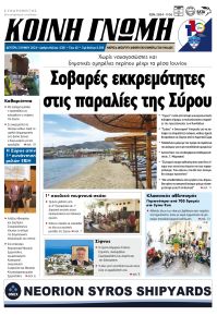 Κοινή Γνώμη Κυκλάδων
