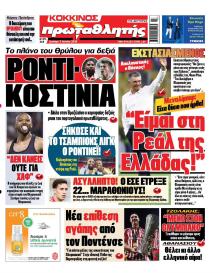 Κόκκινος Πρωταθλητής