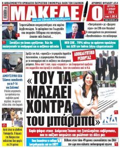 Μακελειό