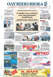 Ολύμπιο Βήμα