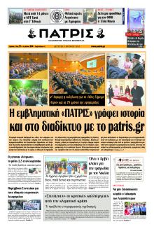 Πατρίς