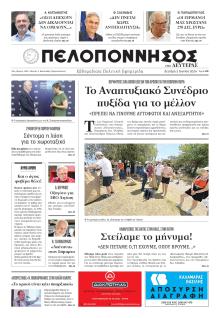 Πελοπόννησος
