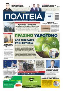 Πολιτεία Αχαϊκή