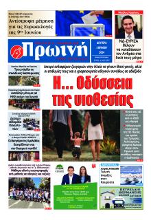 Πρωινή Ηλείας