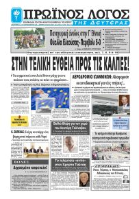 Πρωινός λόγος Ιωαννίνων