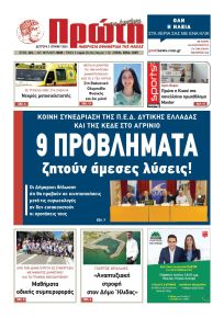 Πρώτη