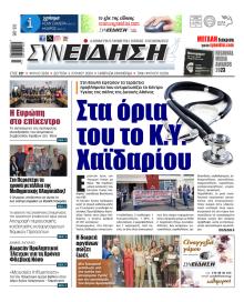 Συνείδηση