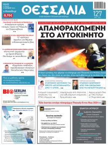 Θεσσαλία