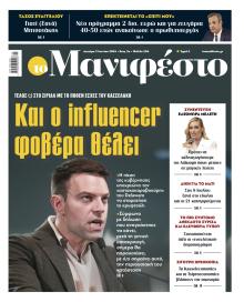 Το Manifesto