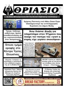 Θριάσιο
