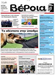 Βέροια