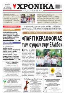 Χρονικά Δράμας