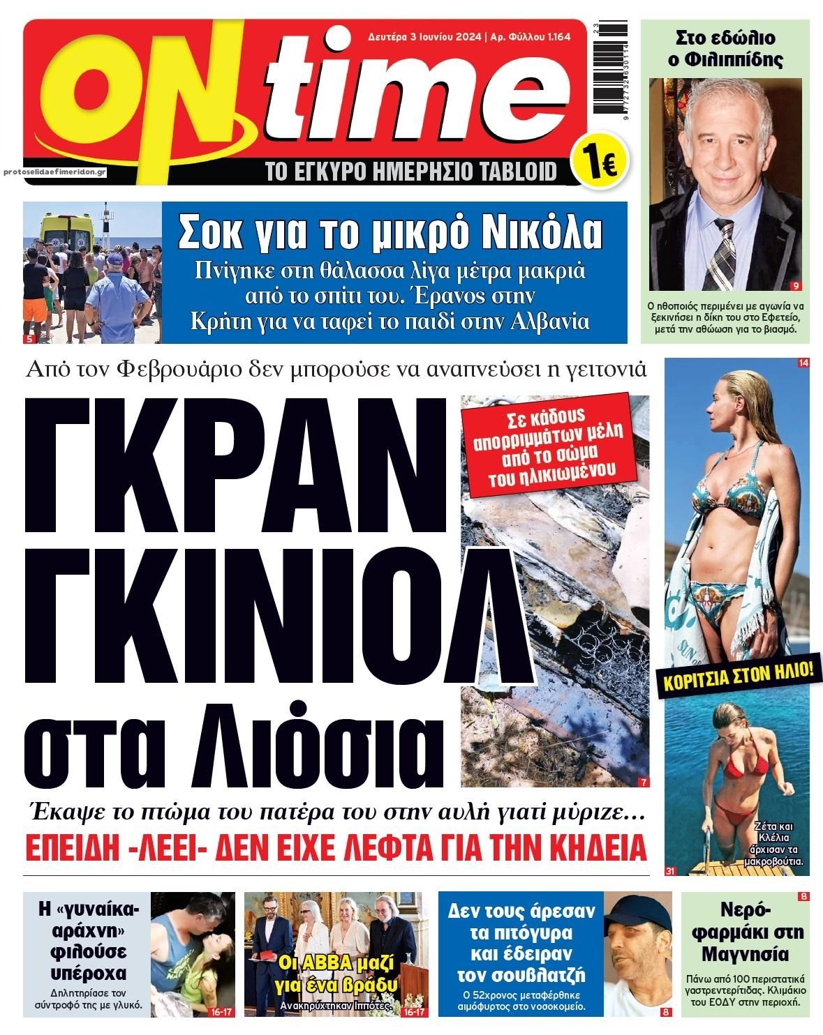 Πρωτοσέλιδο εφημερίδας On time