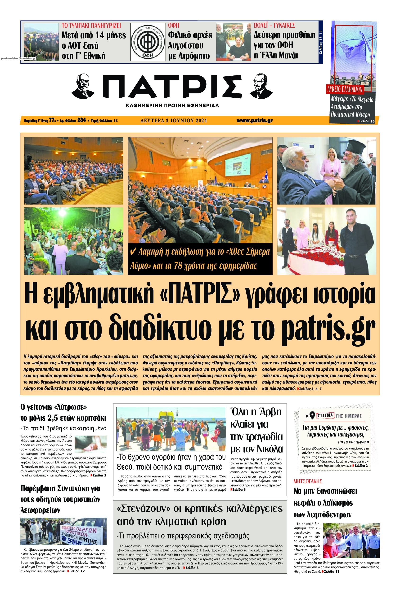 Πρωτοσέλιδο εφημερίδας Πατρίς