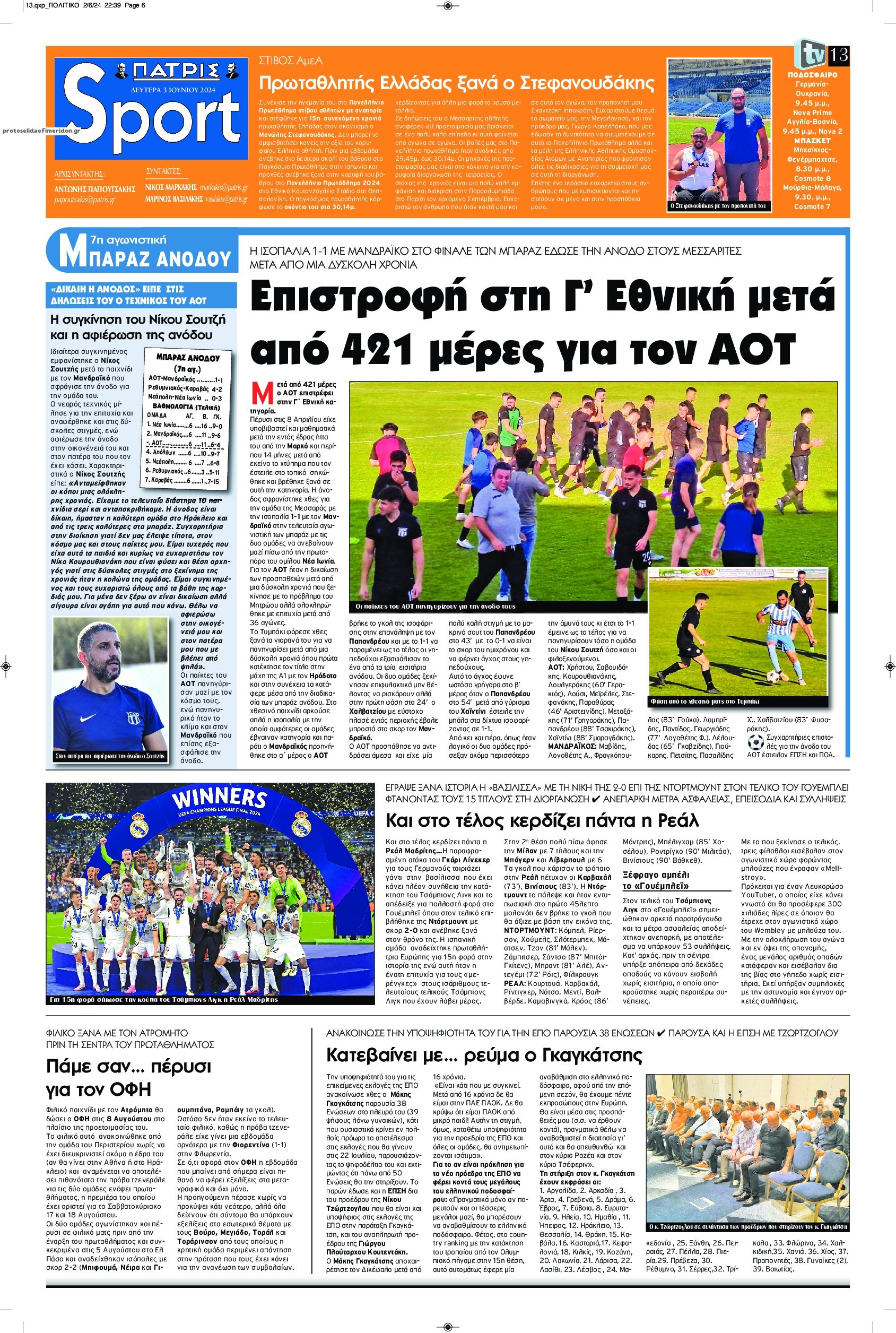 Πρωτοσέλιδο εφημερίδας Πατρίς Σπορ