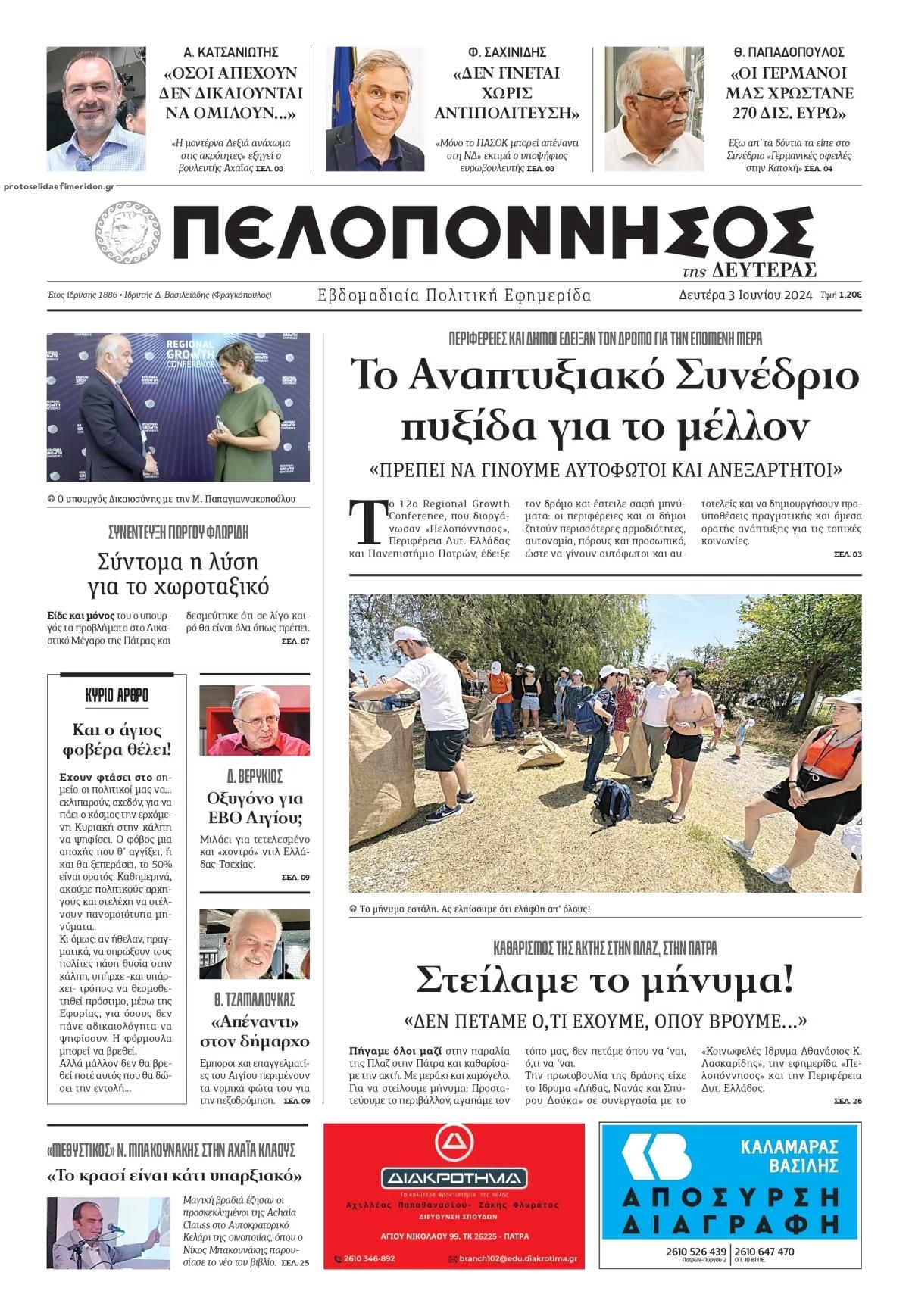 Πρωτοσέλιδο εφημερίδας Πελοπόννησος