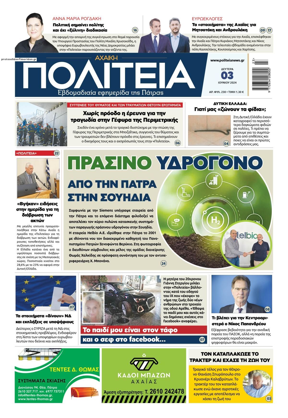 Πρωτοσέλιδο εφημερίδας Πολιτεία Αχαϊκή