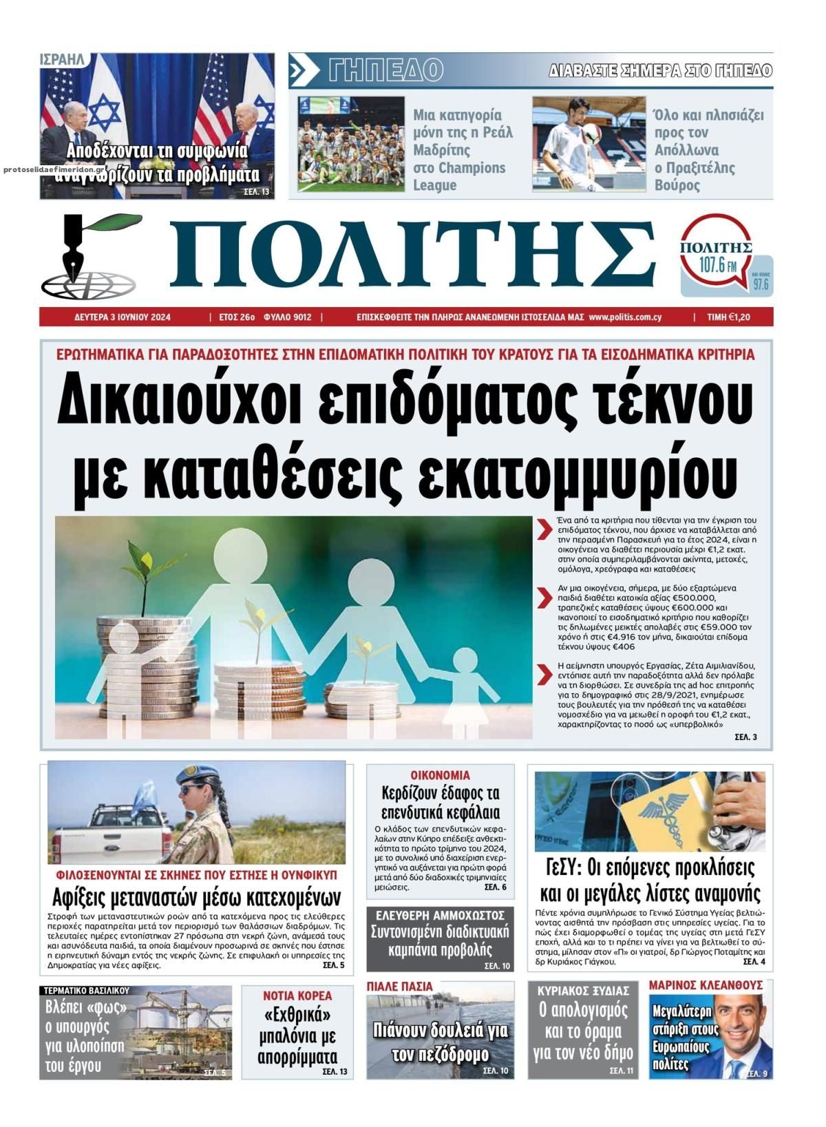 Πρωτοσέλιδο εφημερίδας Πολίτης Κύπρου