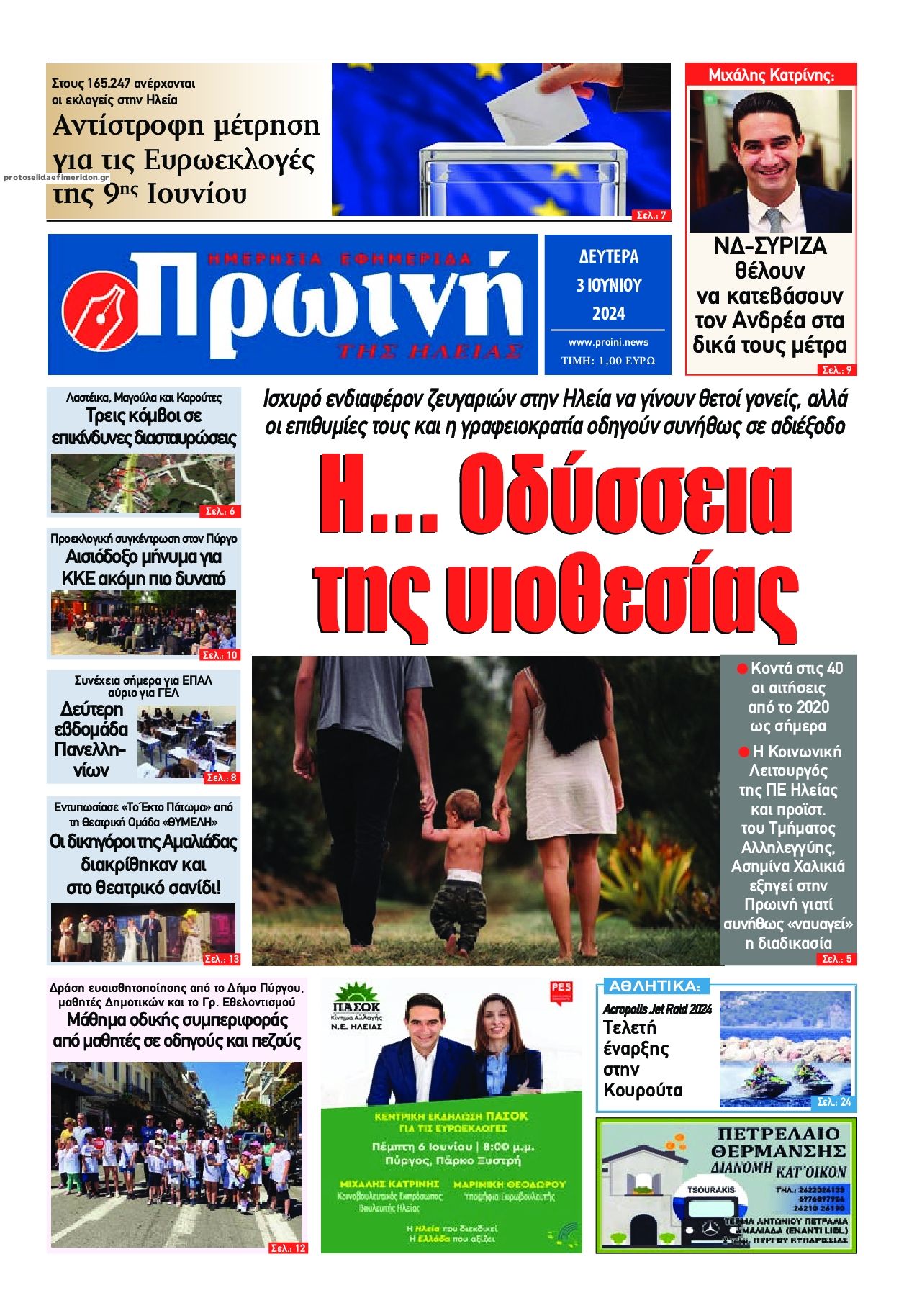 Πρωτοσέλιδο εφημερίδας Πρωινή Ηλείας