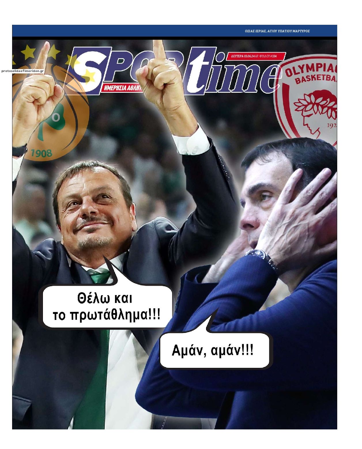 Πρωτοσέλιδο εφημερίδας Sportime