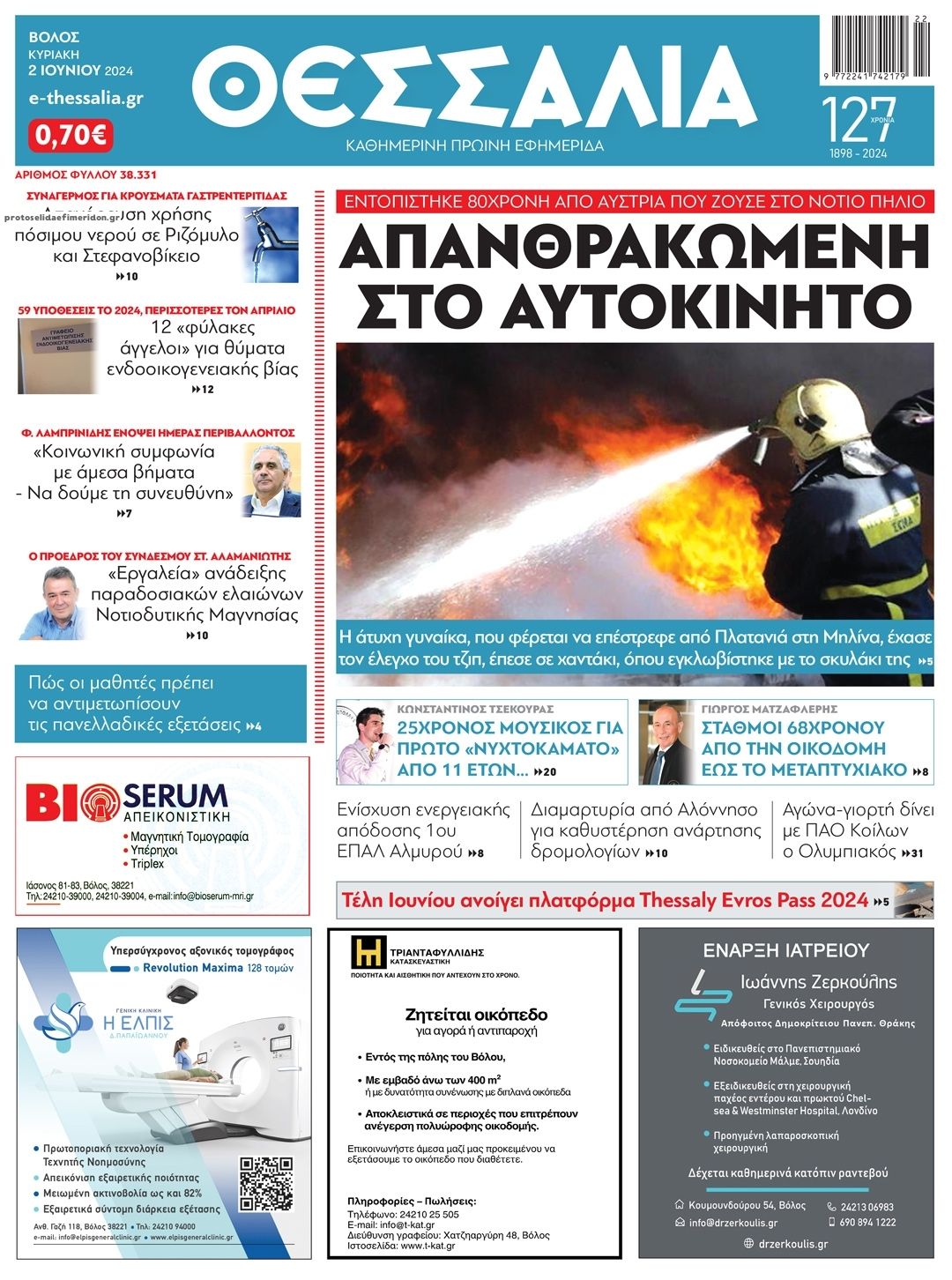 Πρωτοσέλιδο εφημερίδας Θεσσαλία