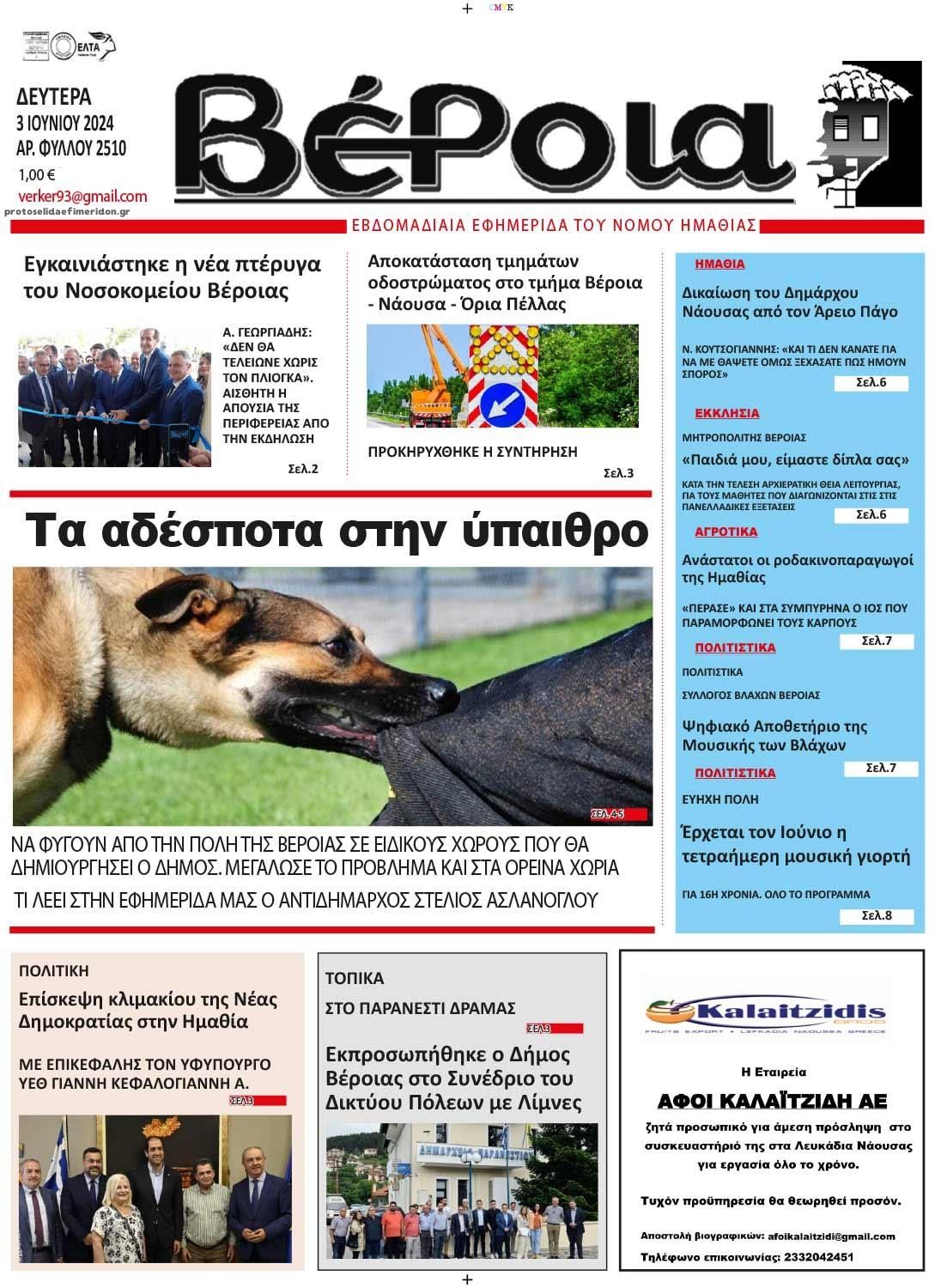 Πρωτοσέλιδο εφημερίδας Βέροια