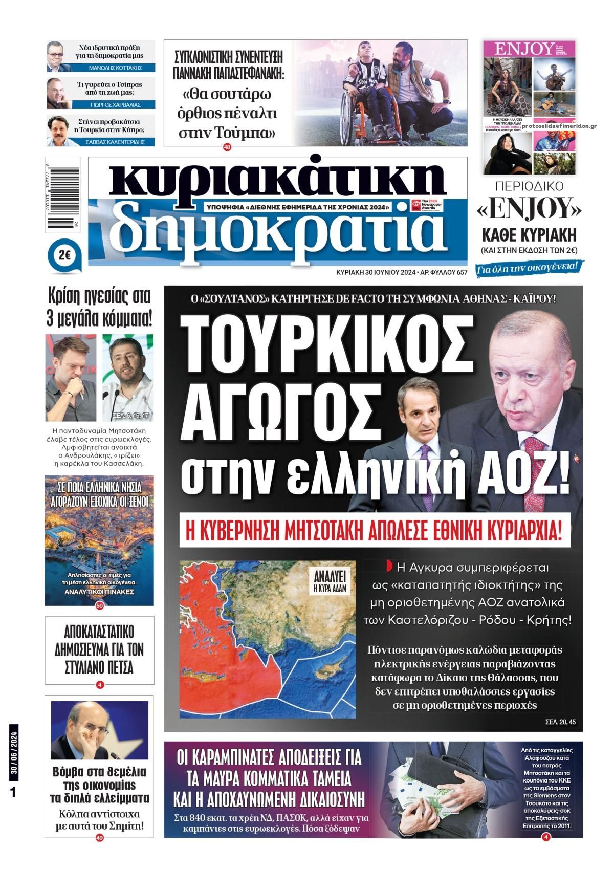 Πρωτοσέλιδο εφημερίδας Δημοκρατία