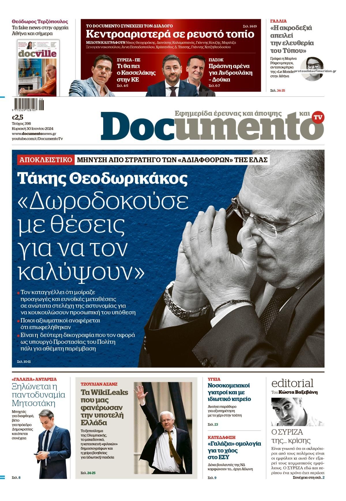 Πρωτοσέλιδο εφημερίδας Documento