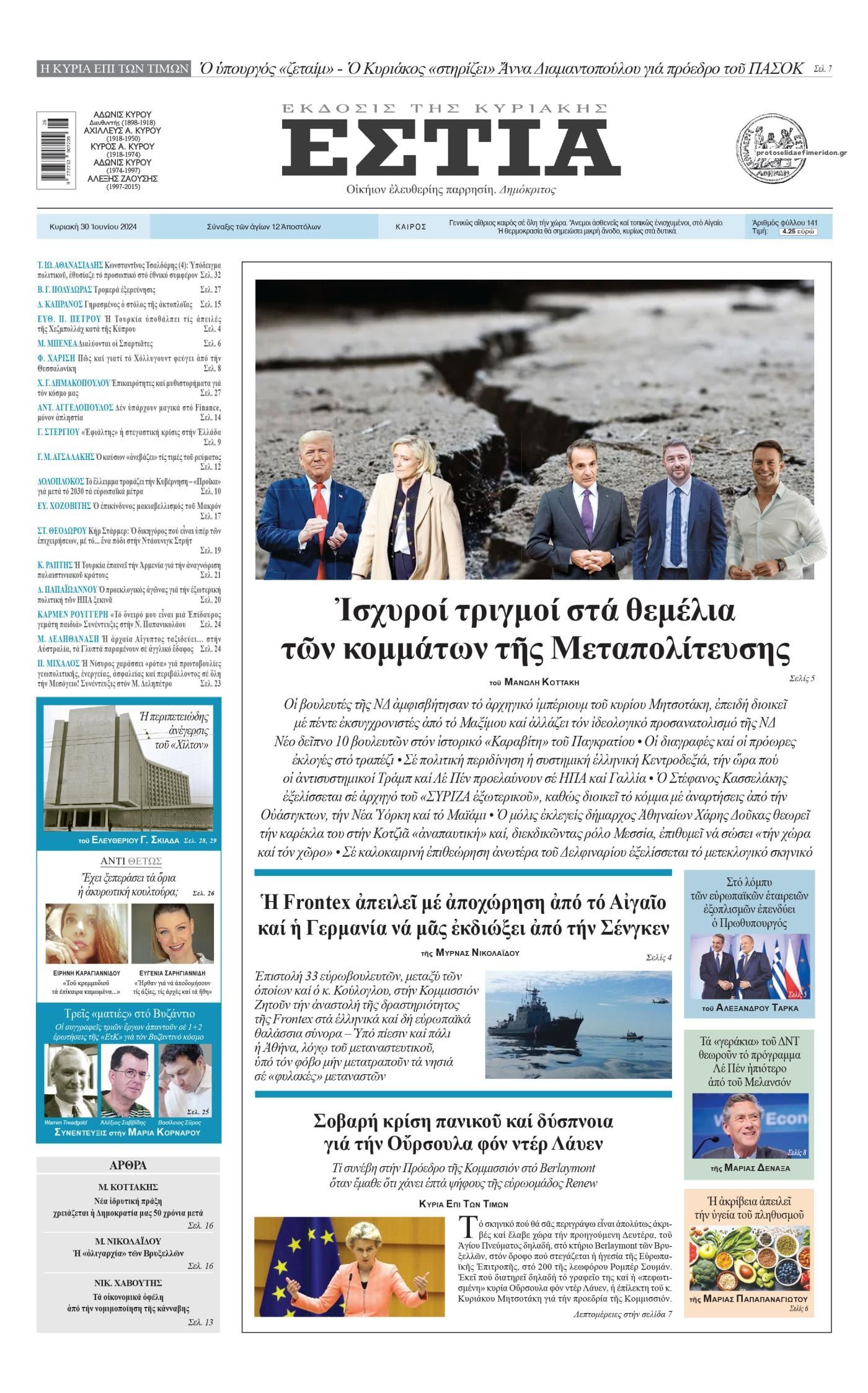 Πρωτοσέλιδο εφημερίδας Εστία
