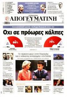 Απογευματινή