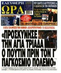 Ελεύθερη Ώρα