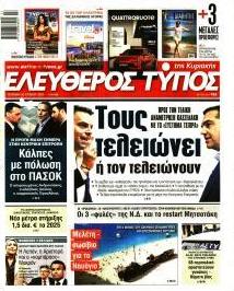 Ελεύθερος Τύπος