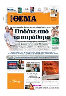 Πρώτο Θέμα