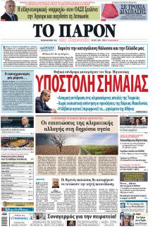 Το Παρόν