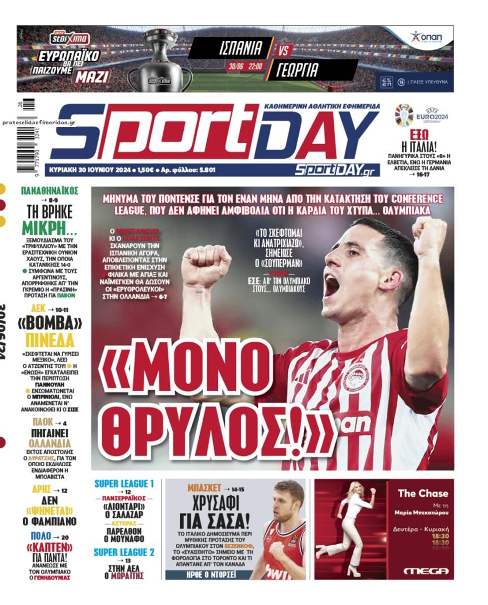 Πρωτοσέλιδο εφημερίδας Sportday