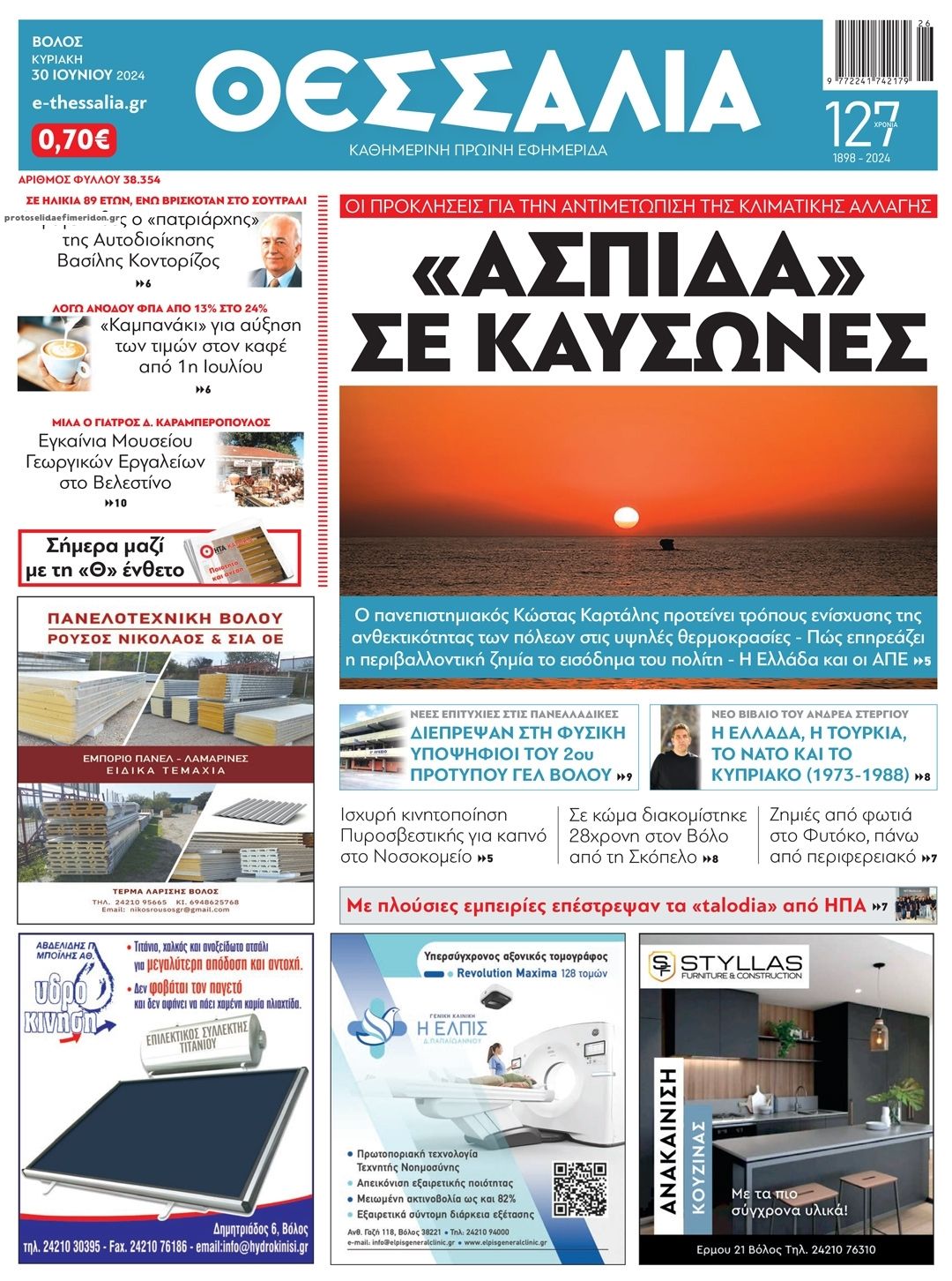Πρωτοσέλιδο εφημερίδας Θεσσαλία