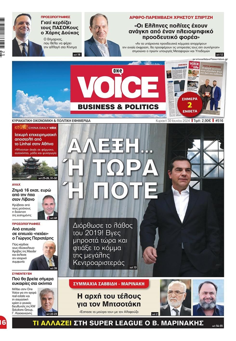 Πρωτοσέλιδο εφημερίδας Finance and Markets Voice
