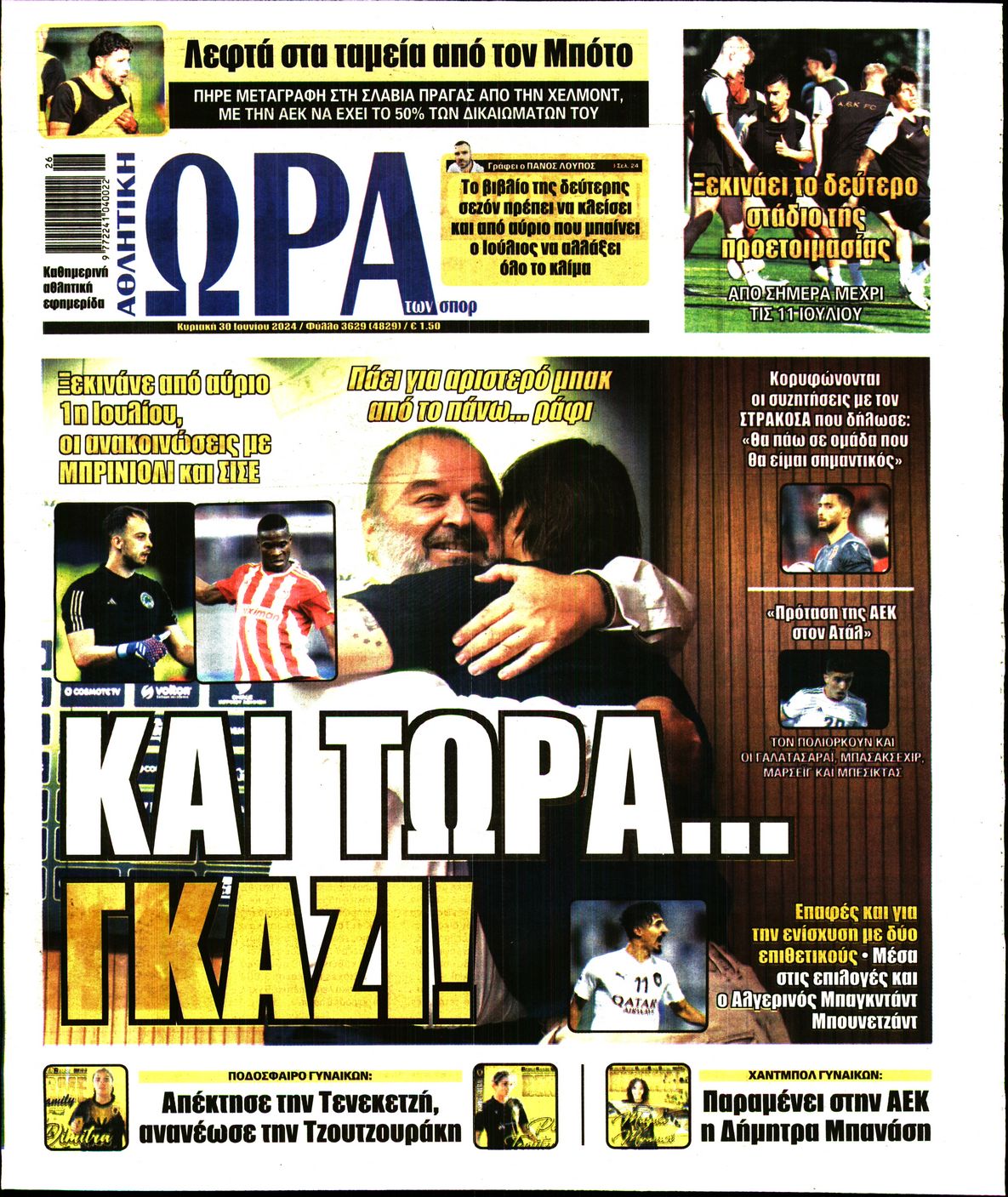 Πρωτοσέλιδο εφημερίδας Η ώρα των Σπορ