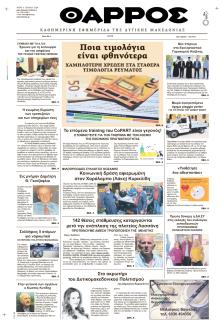 Θάρρος Κοζάνης